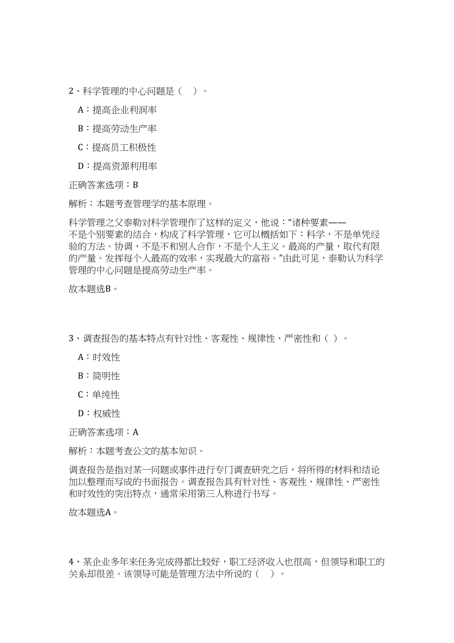 2023江苏省昆山市锦溪镇招聘19人高频考点题库（公共基础共500题含答案解析）模拟练习试卷_第2页