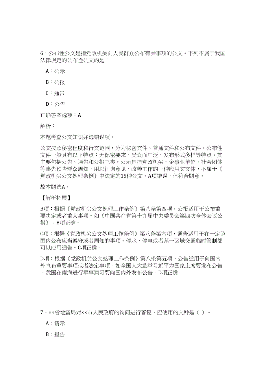 2023江苏省昆山市锦溪镇招聘19人高频考点题库（公共基础共500题含答案解析）模拟练习试卷_第4页