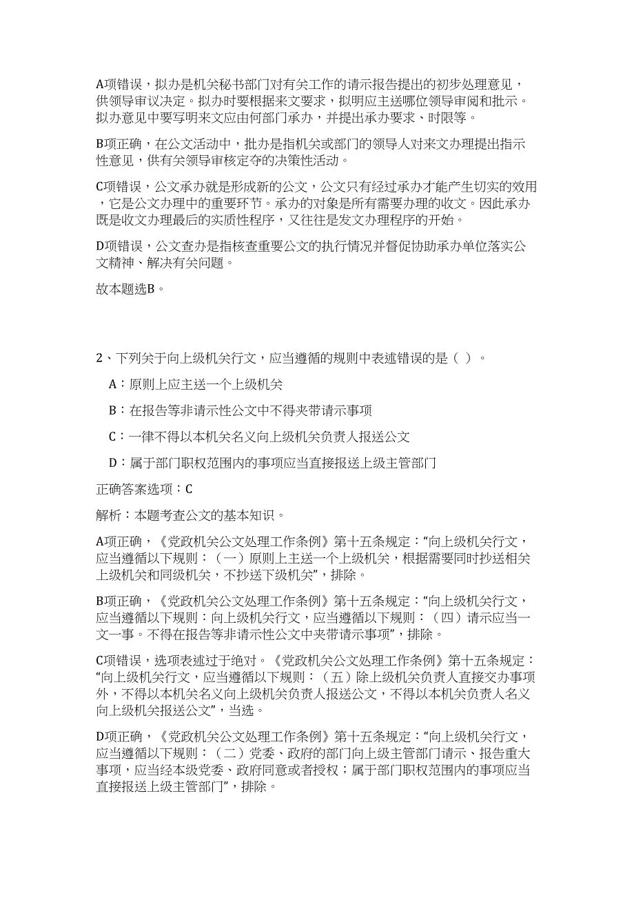 2023年湖南株洲市攸县招聘乡镇(街道)事业编制人员高频考点题库（公共基础共500题含答案解析）模拟练习试卷_第2页