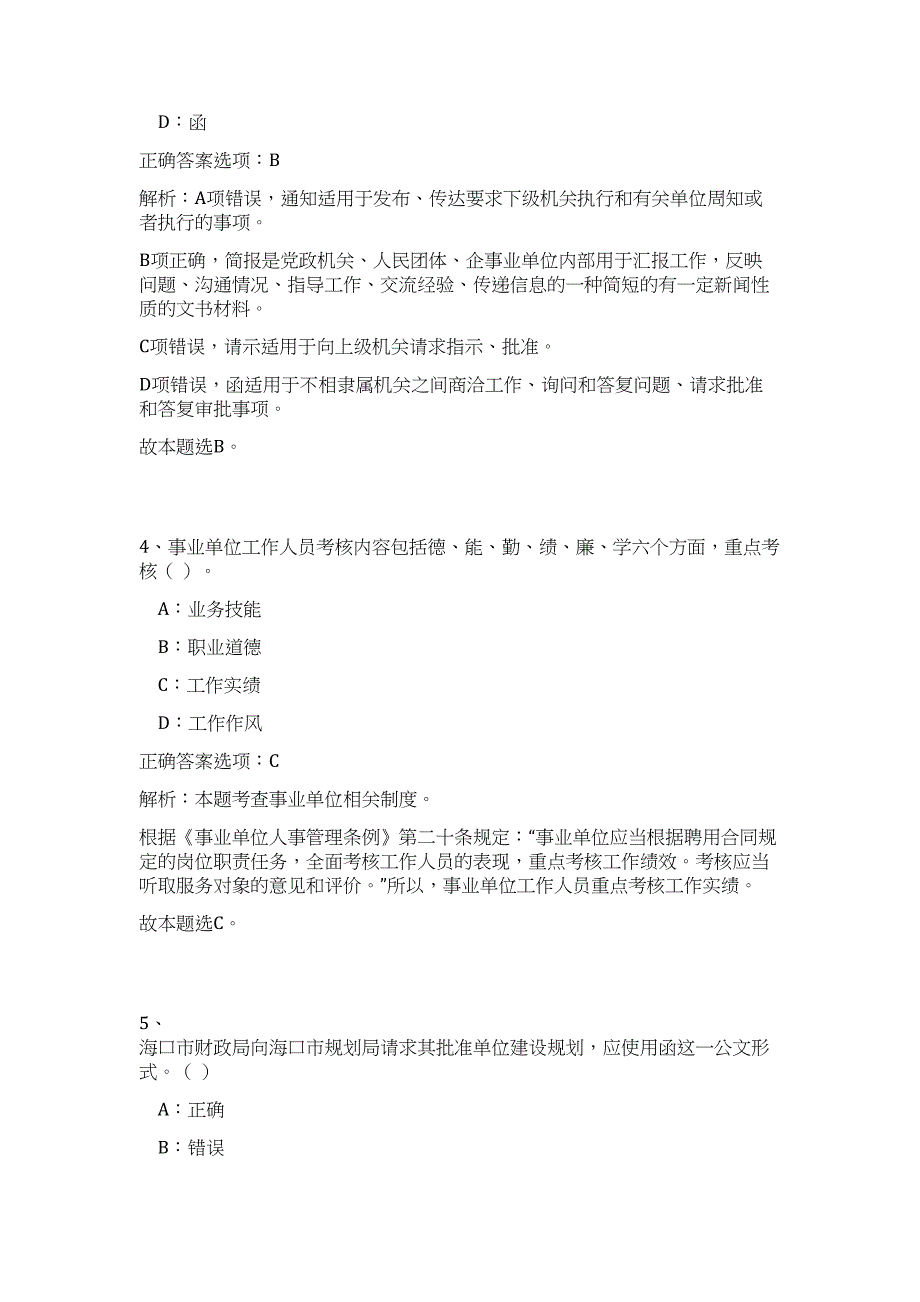 2023年湖南岳阳临湘市事业单位招聘工作人员76人高频考点题库（公共基础共500题含答案解析）模拟练习试卷_第3页