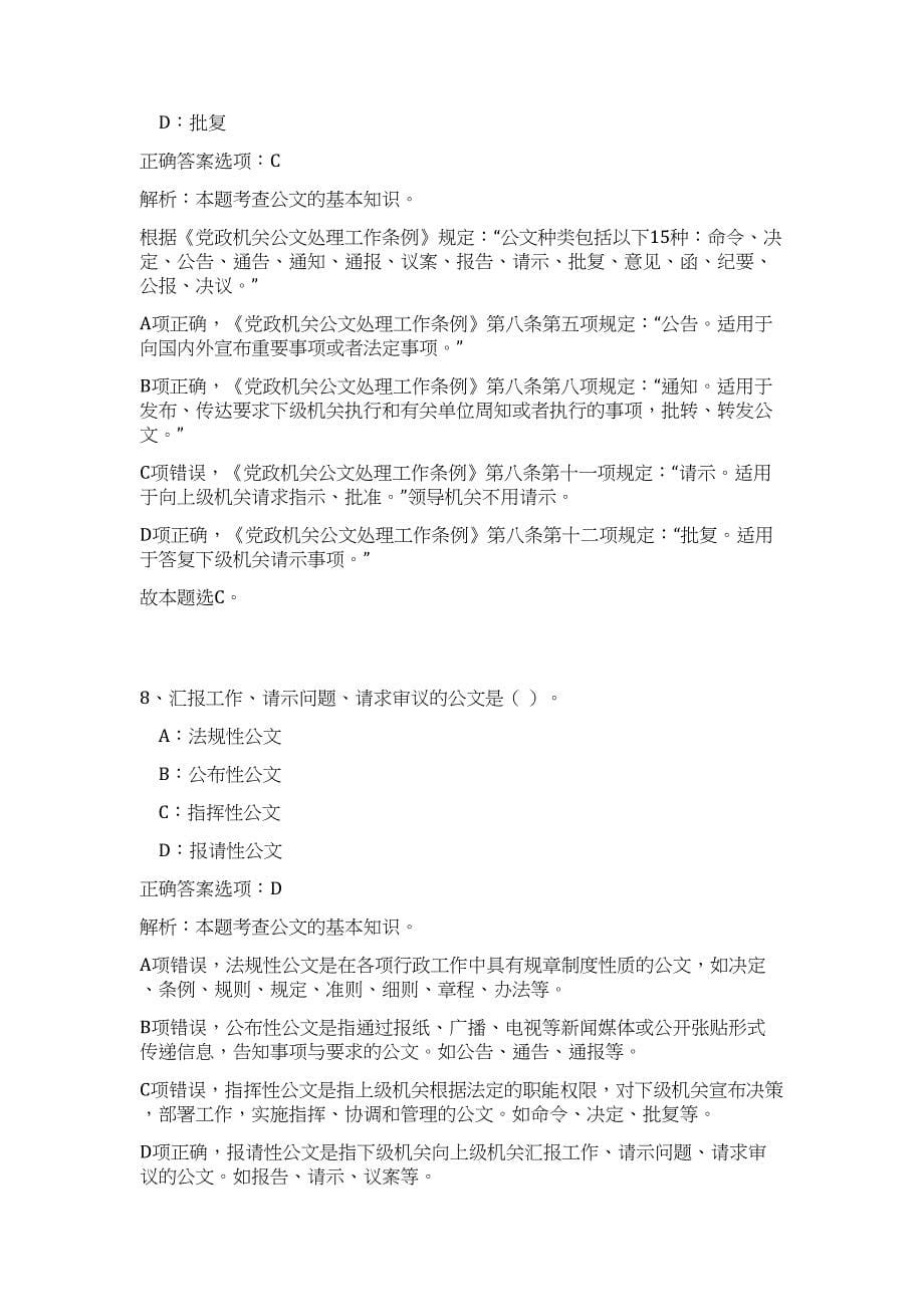 2023年湖南岳阳临湘市事业单位招聘工作人员76人高频考点题库（公共基础共500题含答案解析）模拟练习试卷_第5页