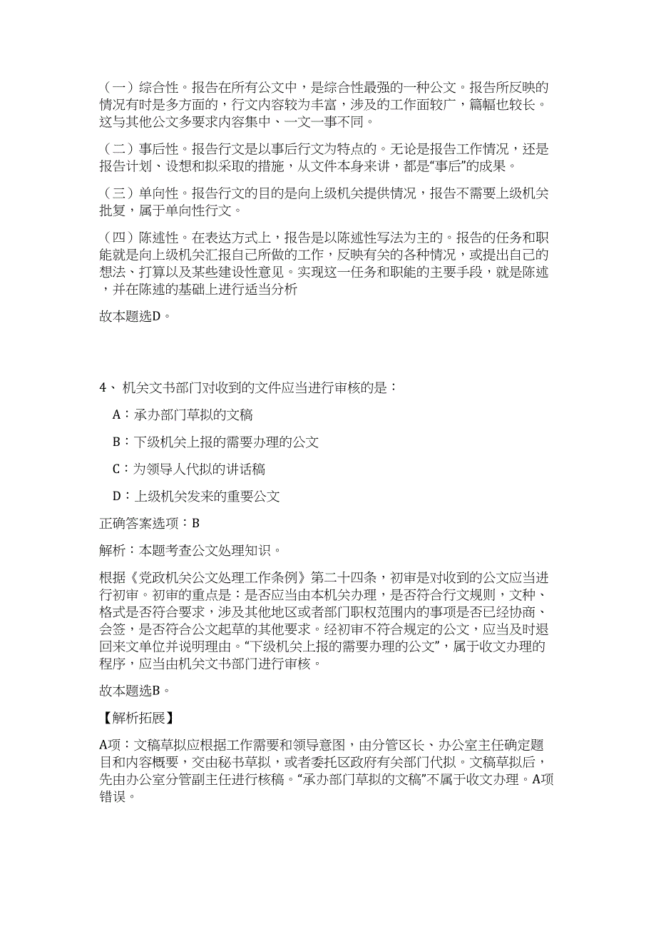 2023年湖南郴州苏仙区环境卫生管理所招聘高频考点题库（公共基础共500题含答案解析）模拟练习试卷_第3页