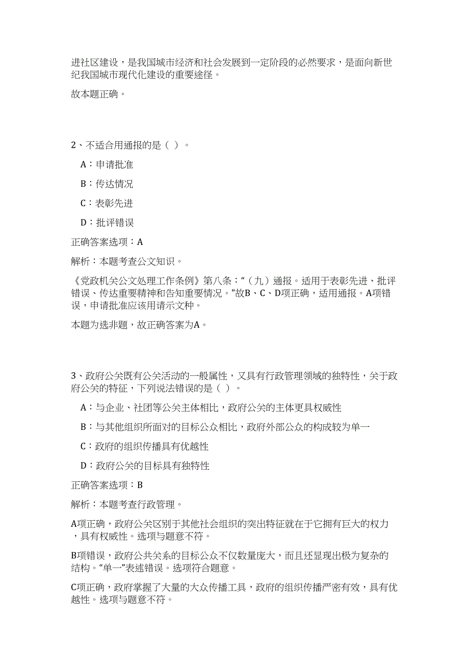 2023年蚌埠市仲裁委员会秘书处招聘高频考点题库（公共基础共500题含答案解析）模拟练习试卷_第2页