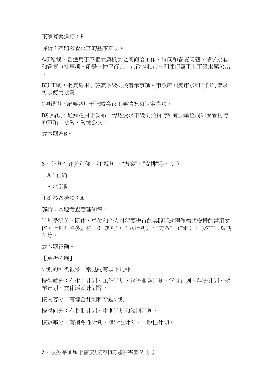 2023年蚌埠市仲裁委员会秘书处招聘高频考点题库（公共基础共500题含答案解析）模拟练习试卷_第4页