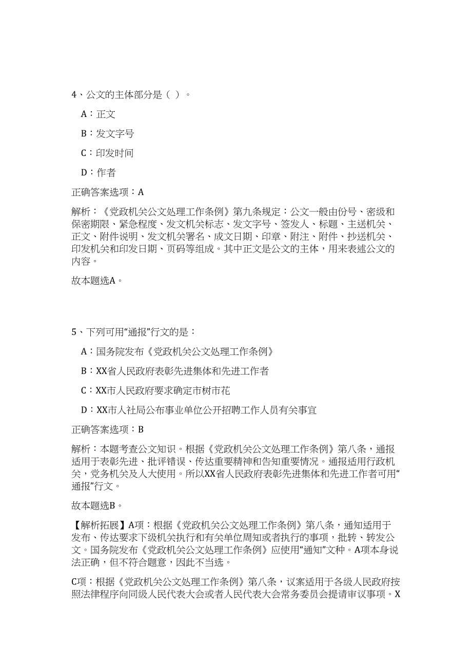 2023年湖北省武汉市蔡甸区招聘22人高频考点题库（公共基础共500题含答案解析）模拟练习试卷_第5页