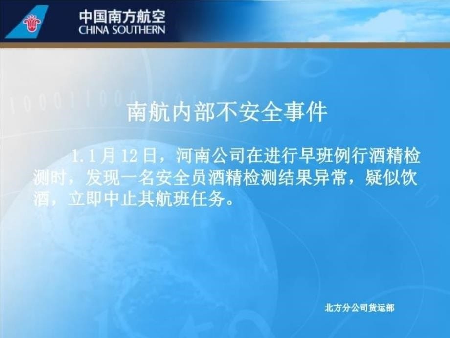 最新安检站安全教育培训PPT课件PPT课件_第5页