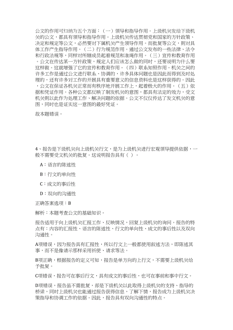 2023年福建省三明泰宁县城建监察大队招聘合同制（劳务派遣）人员招聘12人高频考点题库（公共基础共500题含答案解析）模拟练习试卷_第3页