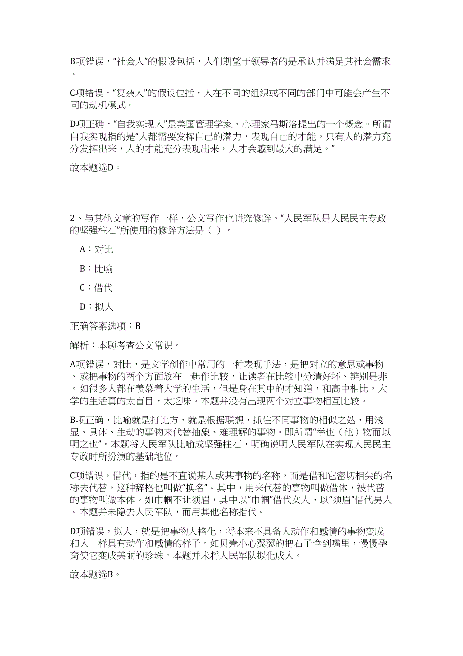 2023年福建省泉州市环境保护局招聘10人高频考点题库（公共基础共500题含答案解析）模拟练习试卷_第2页