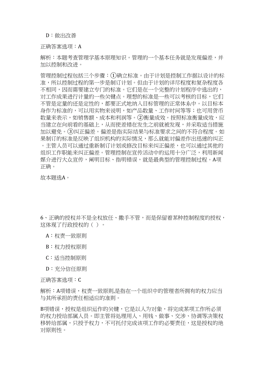 2023年贵州省岑巩县事业单位引进(第五批)急需紧缺人才25人高频考点题库（公共基础共500题含答案解析）模拟练习试卷_第4页