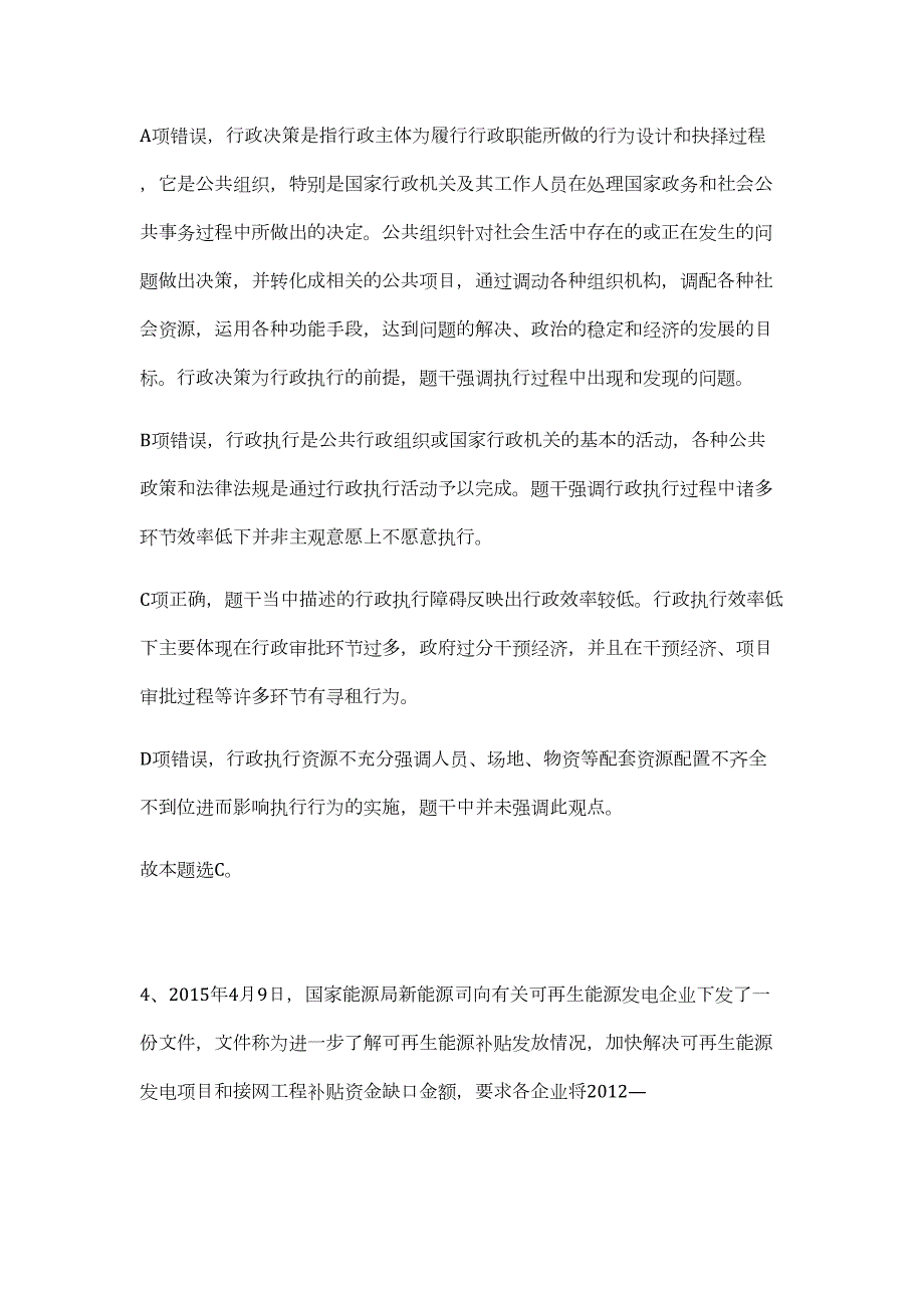 2023广东深圳盐田区“梧桐人才”长沙校园招聘1303人高频考点题库（公共基础共500题含答案解析）模拟练习试卷_第4页