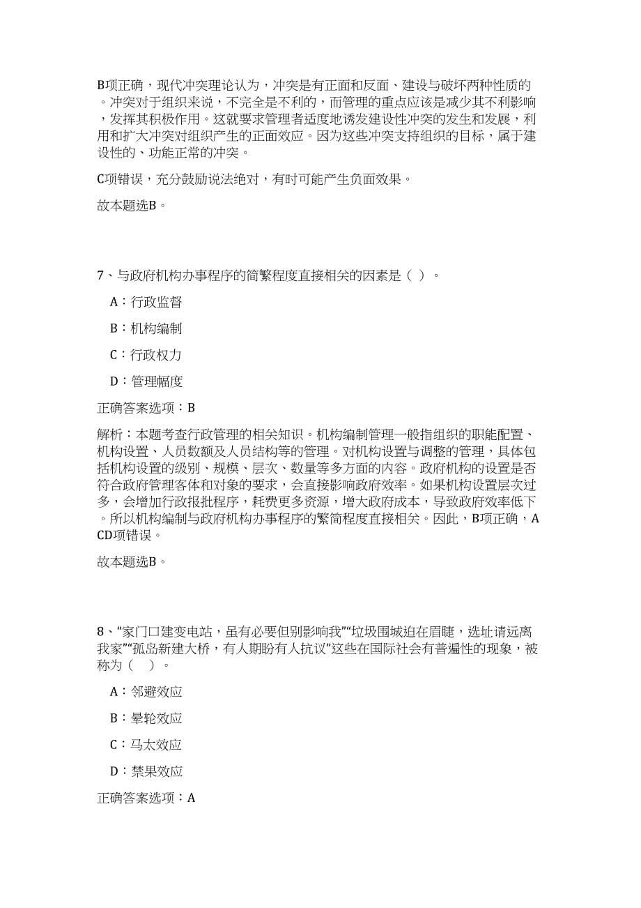 2023年湖南邵阳市洞口县部分事业单位招聘16人高频考点题库（公共基础共500题含答案解析）模拟练习试卷_第5页