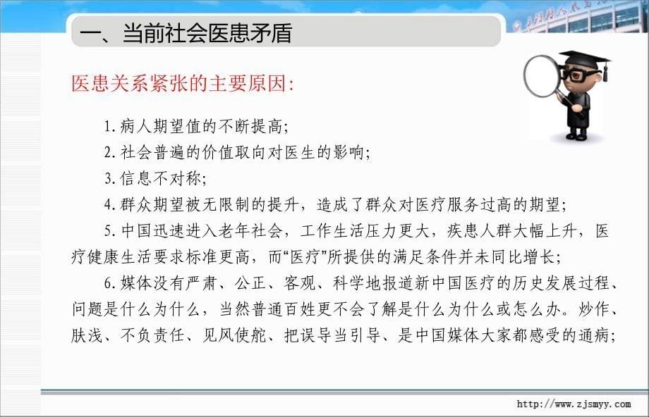 演讲-医务人员的核心价值观及角色反思_第5页