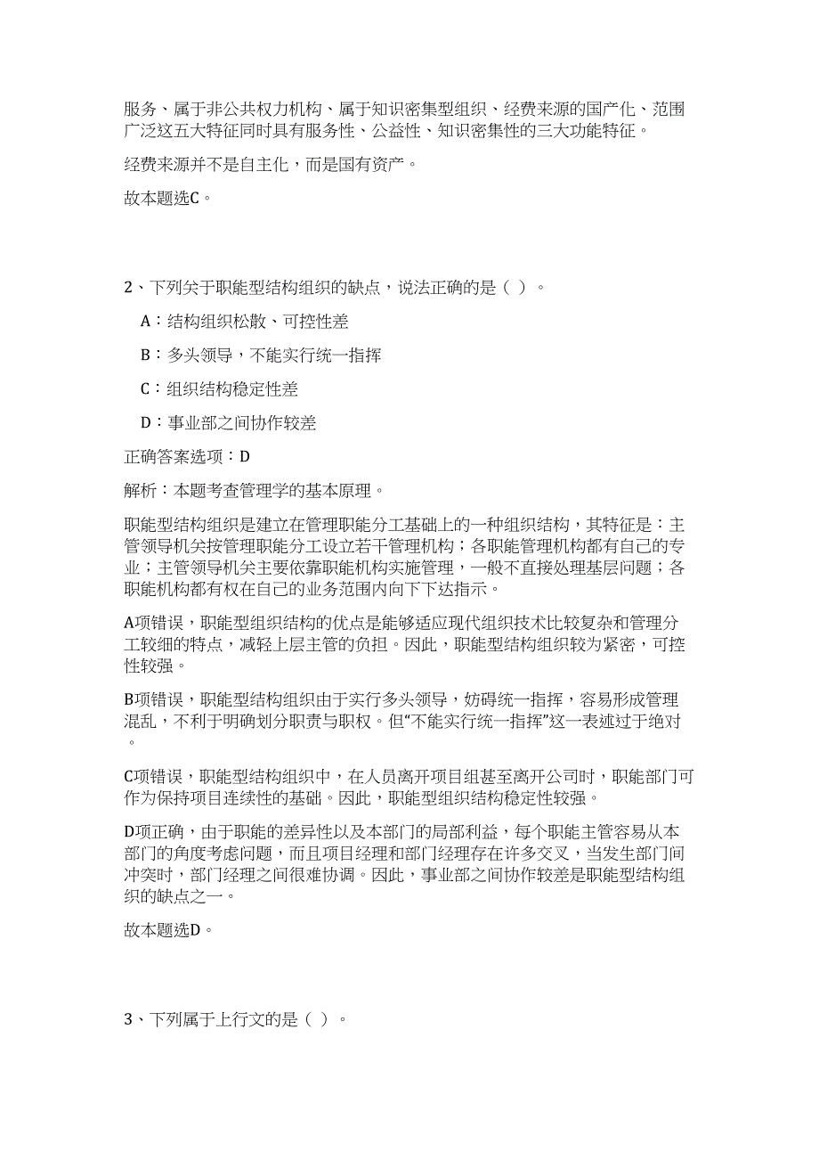 2023年甘肃陇南市卫生口事业单位人才引进226人高频考点题库（公共基础共500题含答案解析）模拟练习试卷_第2页