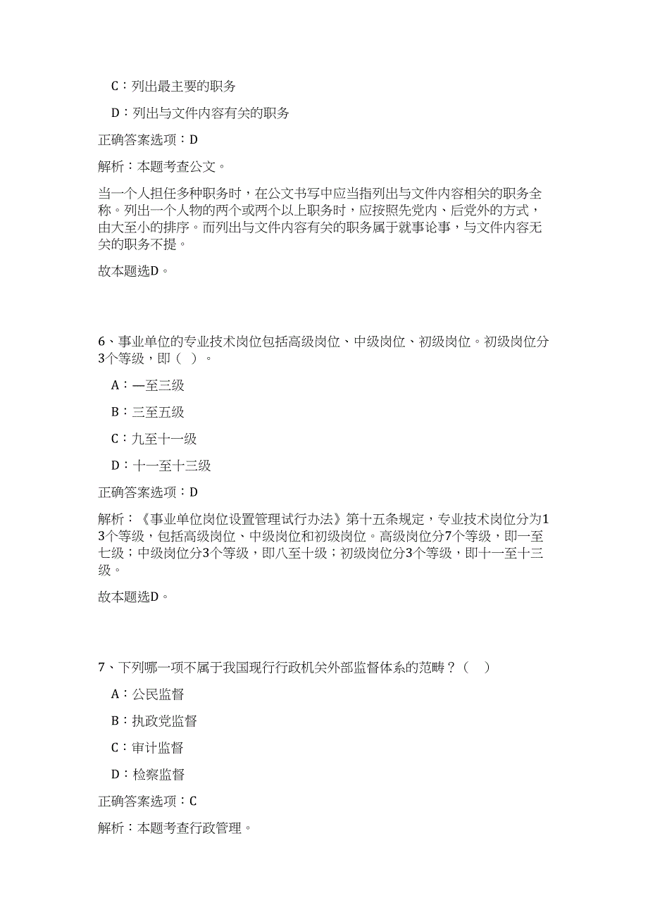 2023年甘肃陇南市卫生口事业单位人才引进226人高频考点题库（公共基础共500题含答案解析）模拟练习试卷_第4页