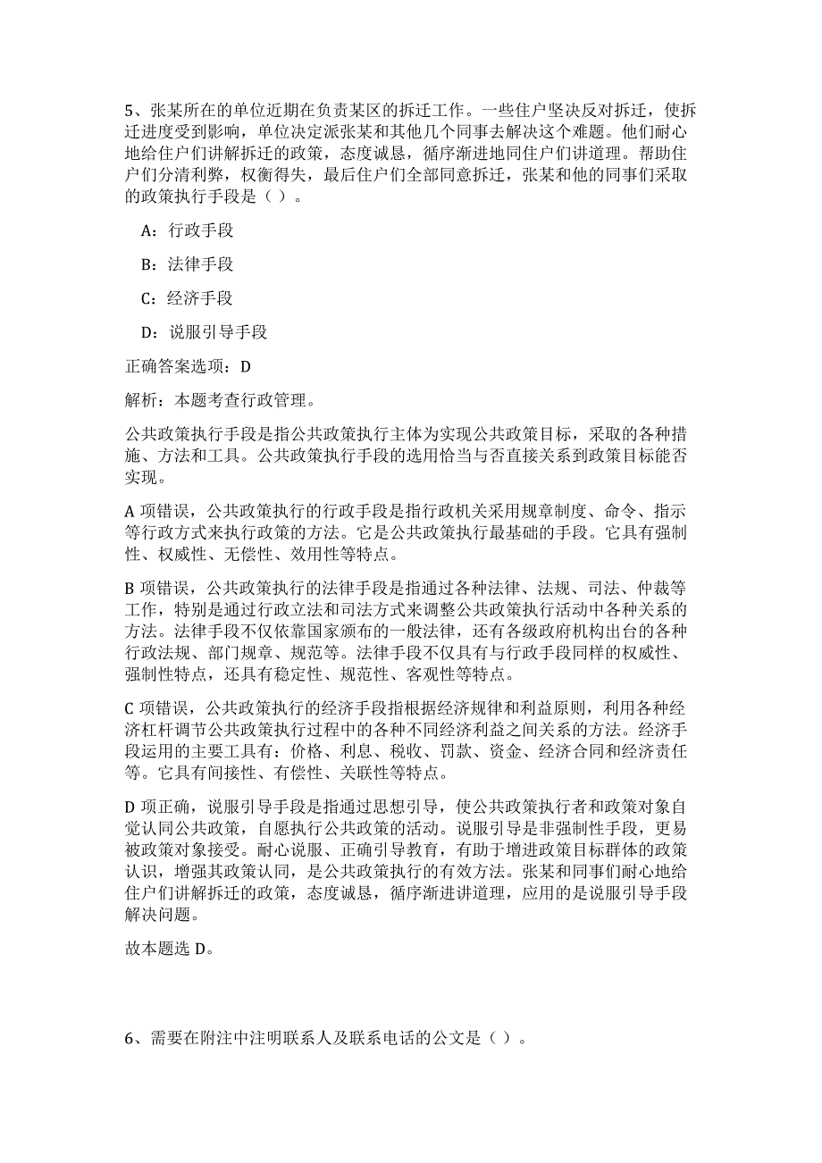 2023年甘肃省兰州市城关区党建专干招聘29人高频考点题库（公共基础共500题含答案解析）模拟练习试卷_第4页