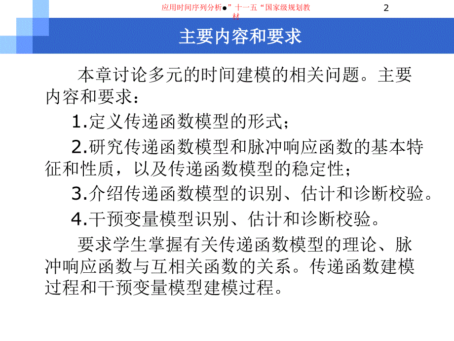 传递函数与干预变量课件_第2页