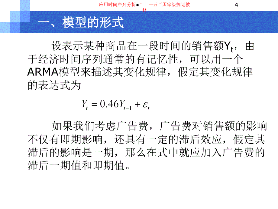 传递函数与干预变量课件_第4页