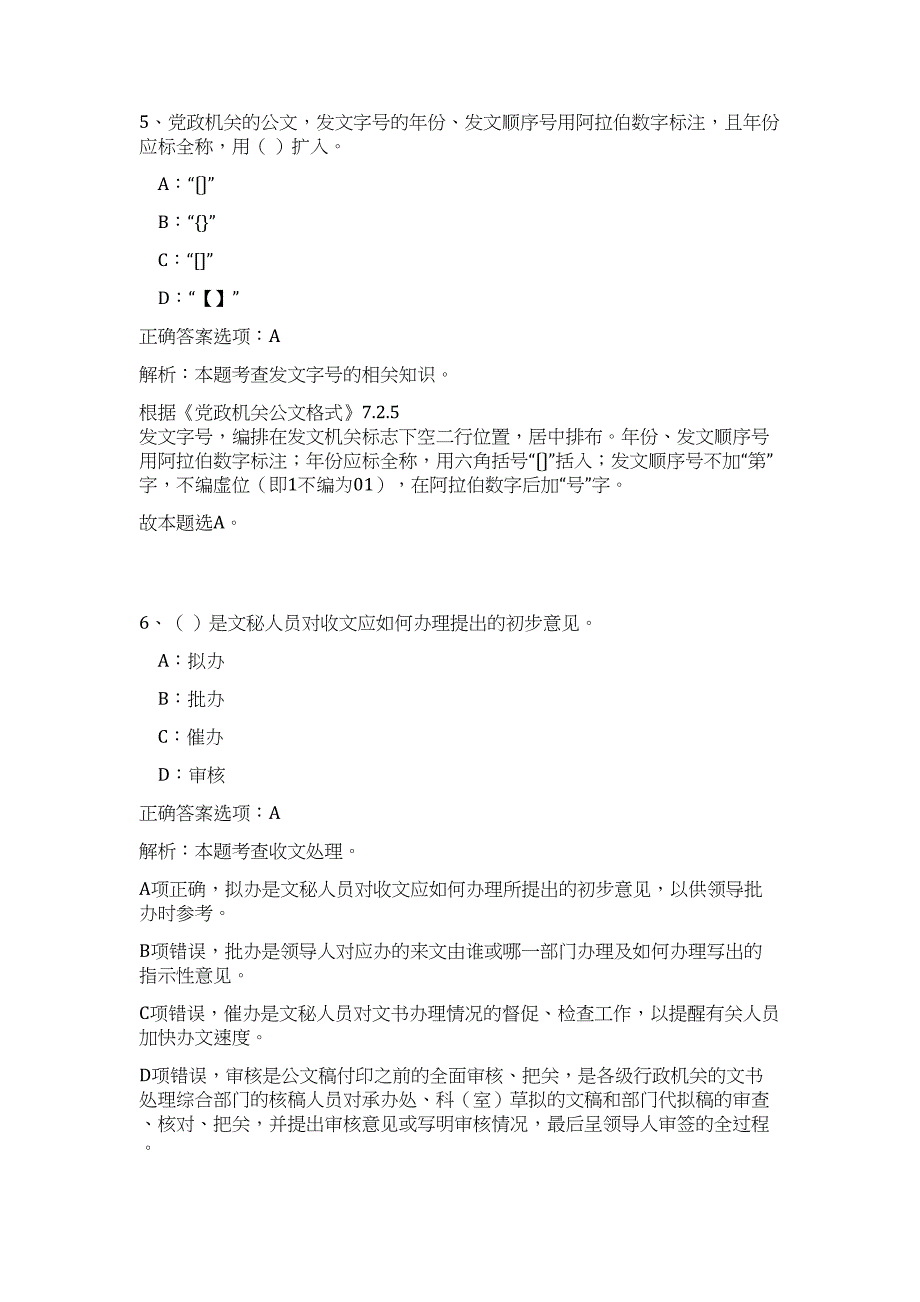 永兴县2023年公开招聘教师高频考点题库（公共基础共500题含答案解析）模拟练习试卷_第4页