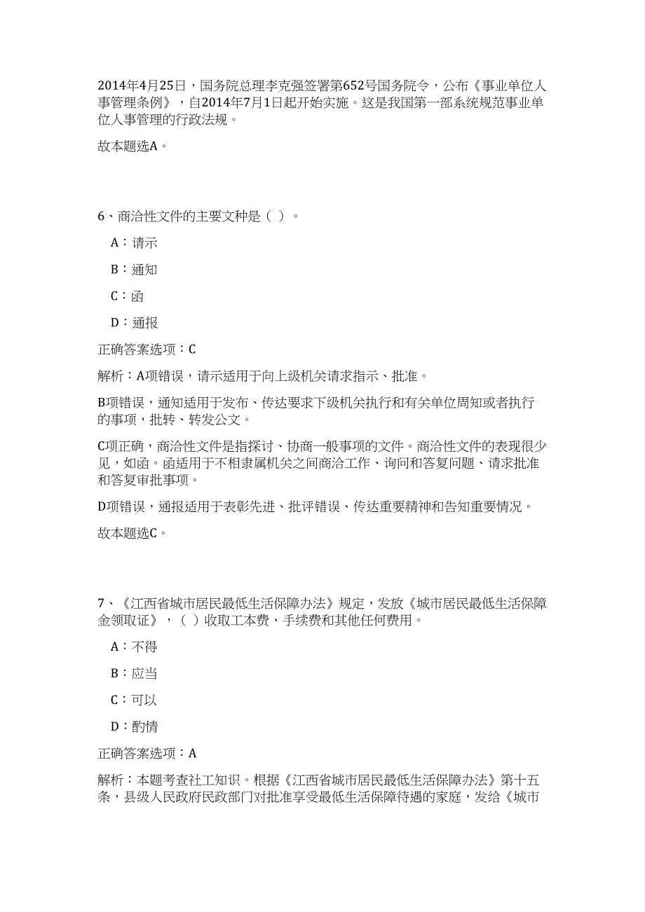 2023年湖北随州市随县镇级便民服务中心综合窗口服务岗位招聘38人高频考点题库（公共基础共500题含答案解析）模拟练习试卷_第4页