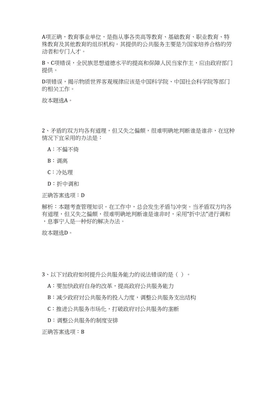 2023贵州贵阳市工程设计质量监督站招聘高频考点题库（公共基础共500题含答案解析）模拟练习试卷_第2页