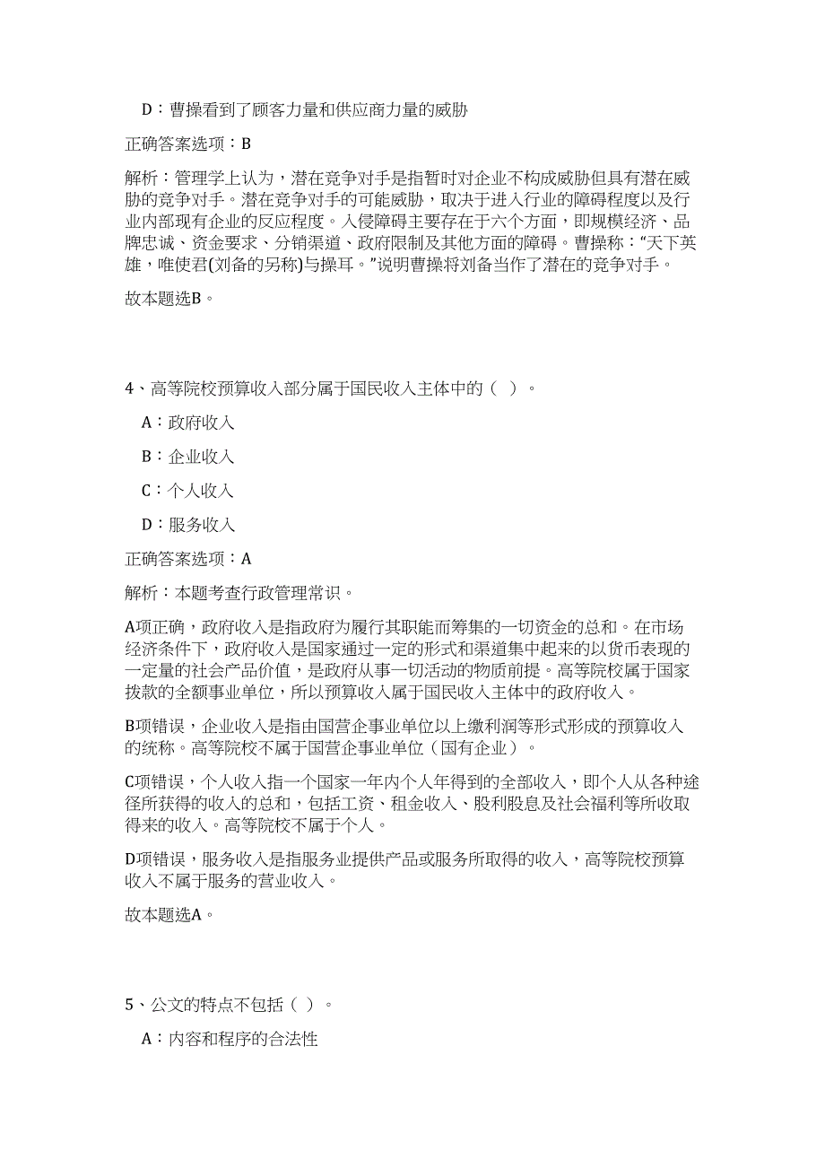 江苏宿迁市2023年3月市属事业单位公开招聘工作高频考点题库（公共基础共500题含答案解析）模拟练习试卷_第3页