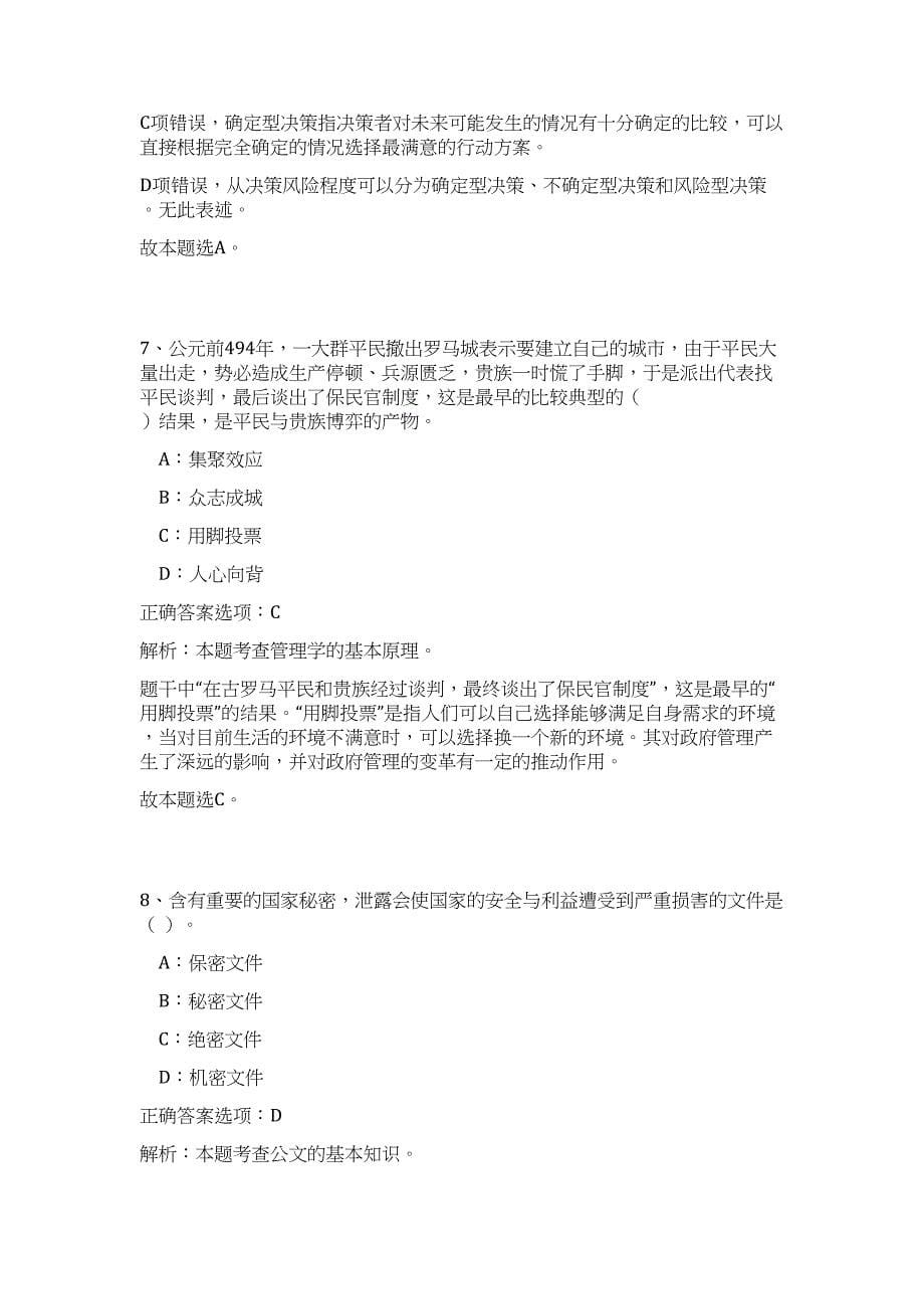 江苏宿迁市2023年3月市属事业单位公开招聘工作高频考点题库（公共基础共500题含答案解析）模拟练习试卷_第5页