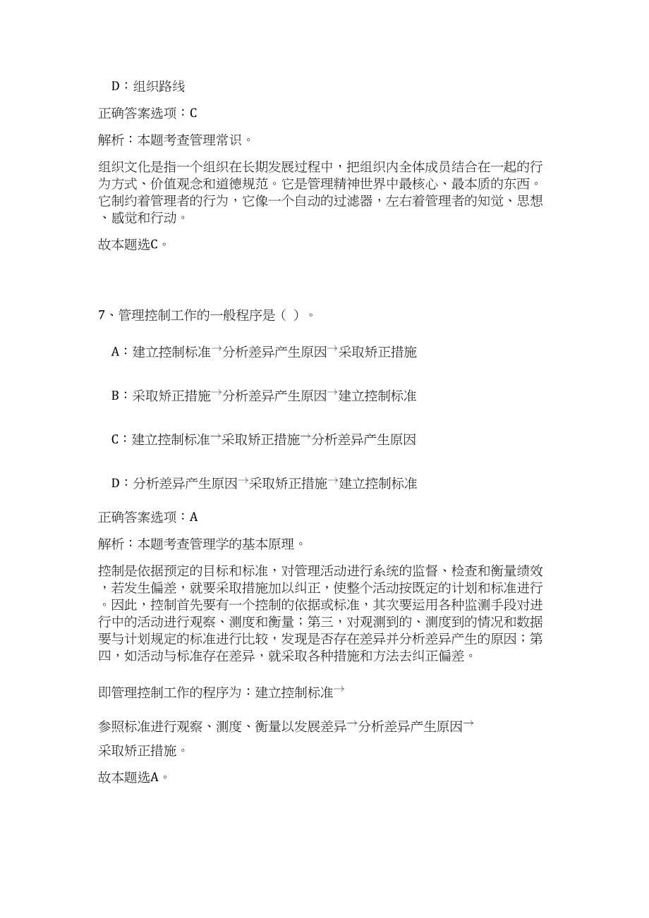 湖南2023国土局事业单位招聘高频考点题库（公共基础共500题含答案解析）模拟练习试卷_第5页