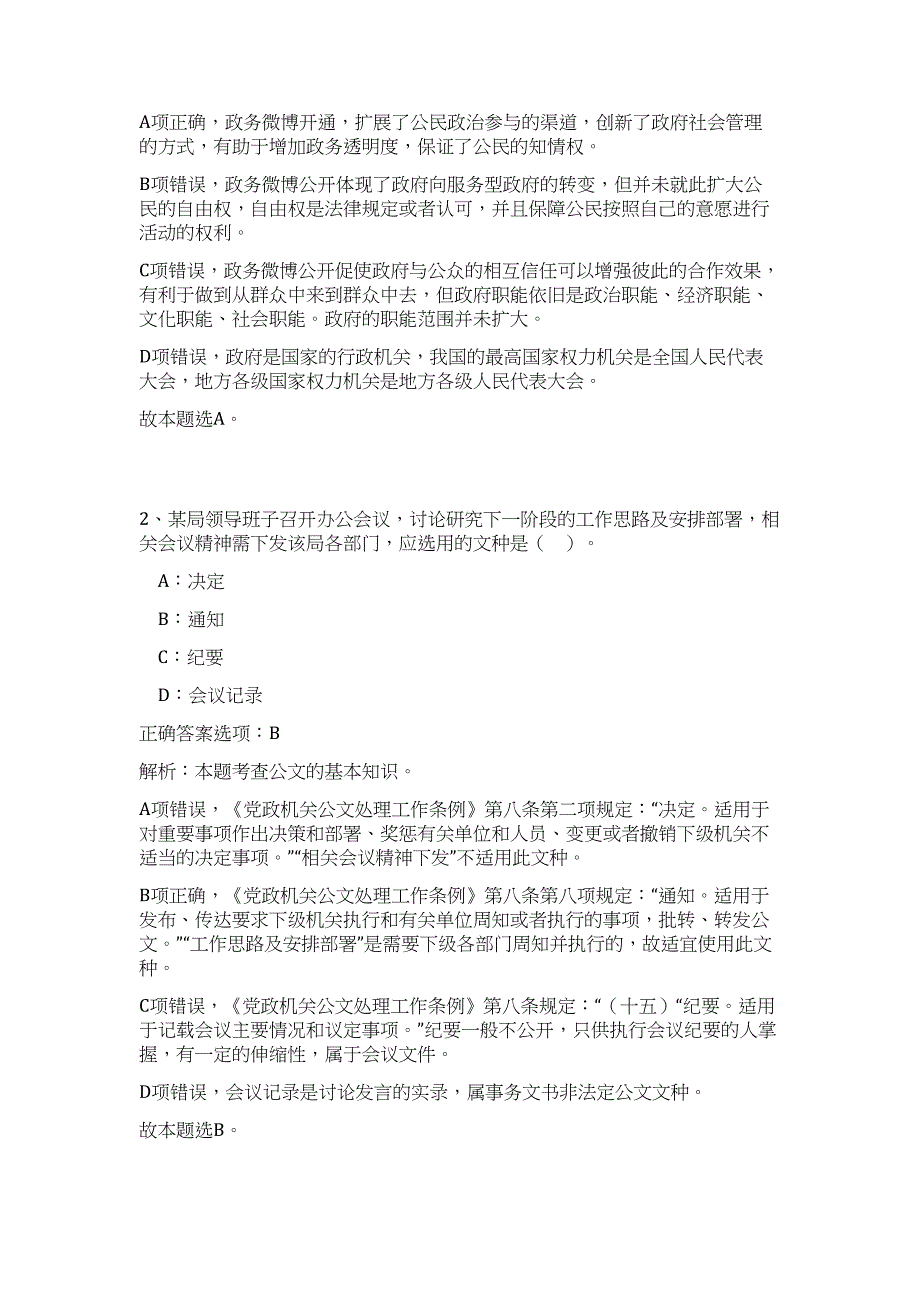 2023年江西省景德镇市事业单位招聘14人高频考点题库（公共基础共500题含答案解析）模拟练习试卷_第2页