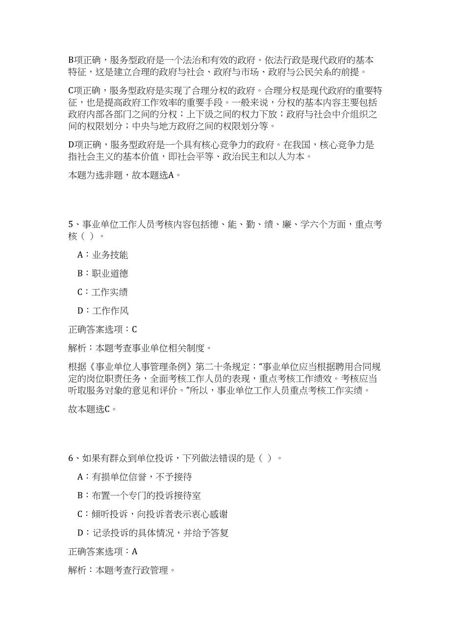 2023年江西省景德镇市事业单位招聘14人高频考点题库（公共基础共500题含答案解析）模拟练习试卷_第4页