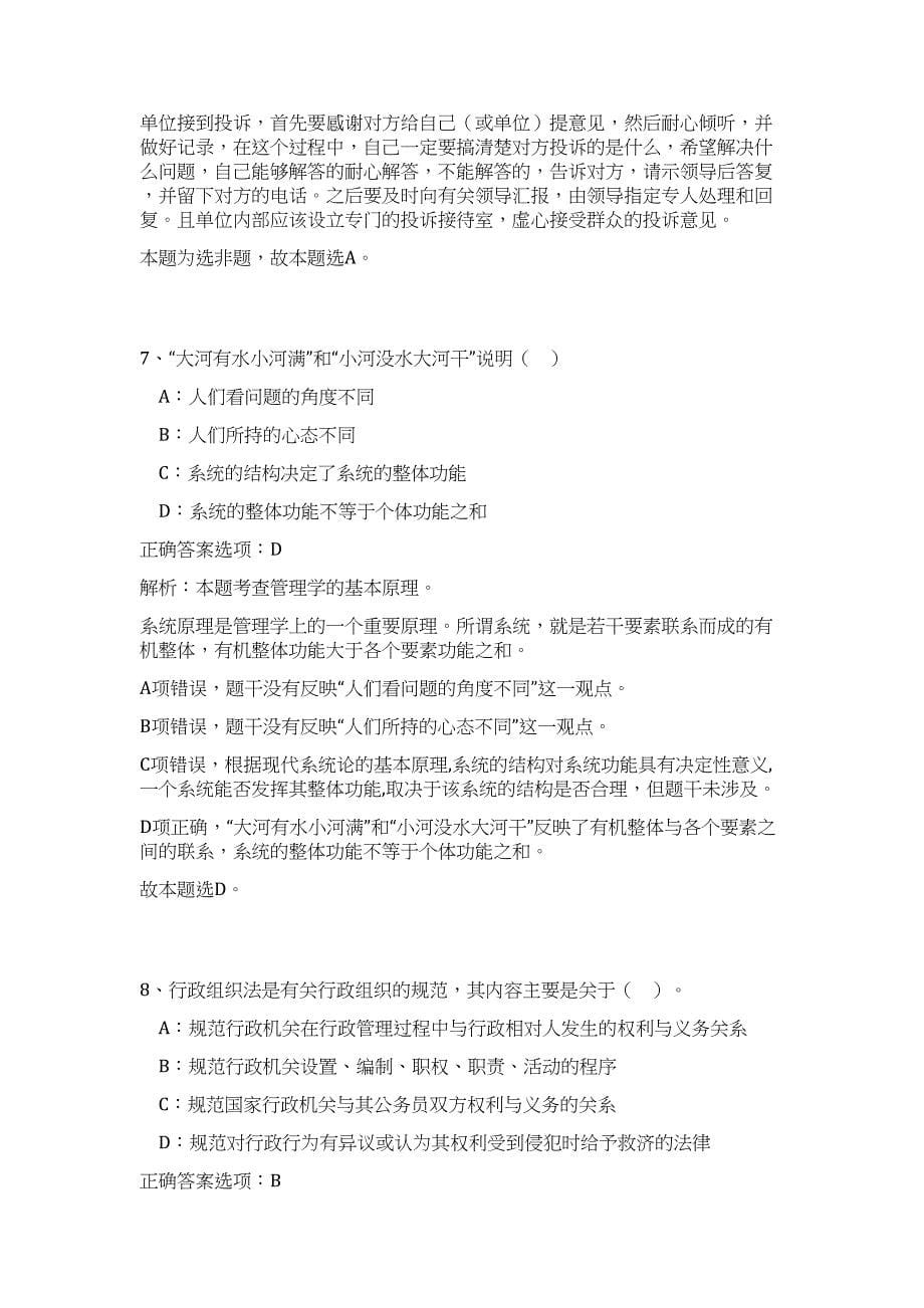 2023年江西省景德镇市事业单位招聘14人高频考点题库（公共基础共500题含答案解析）模拟练习试卷_第5页