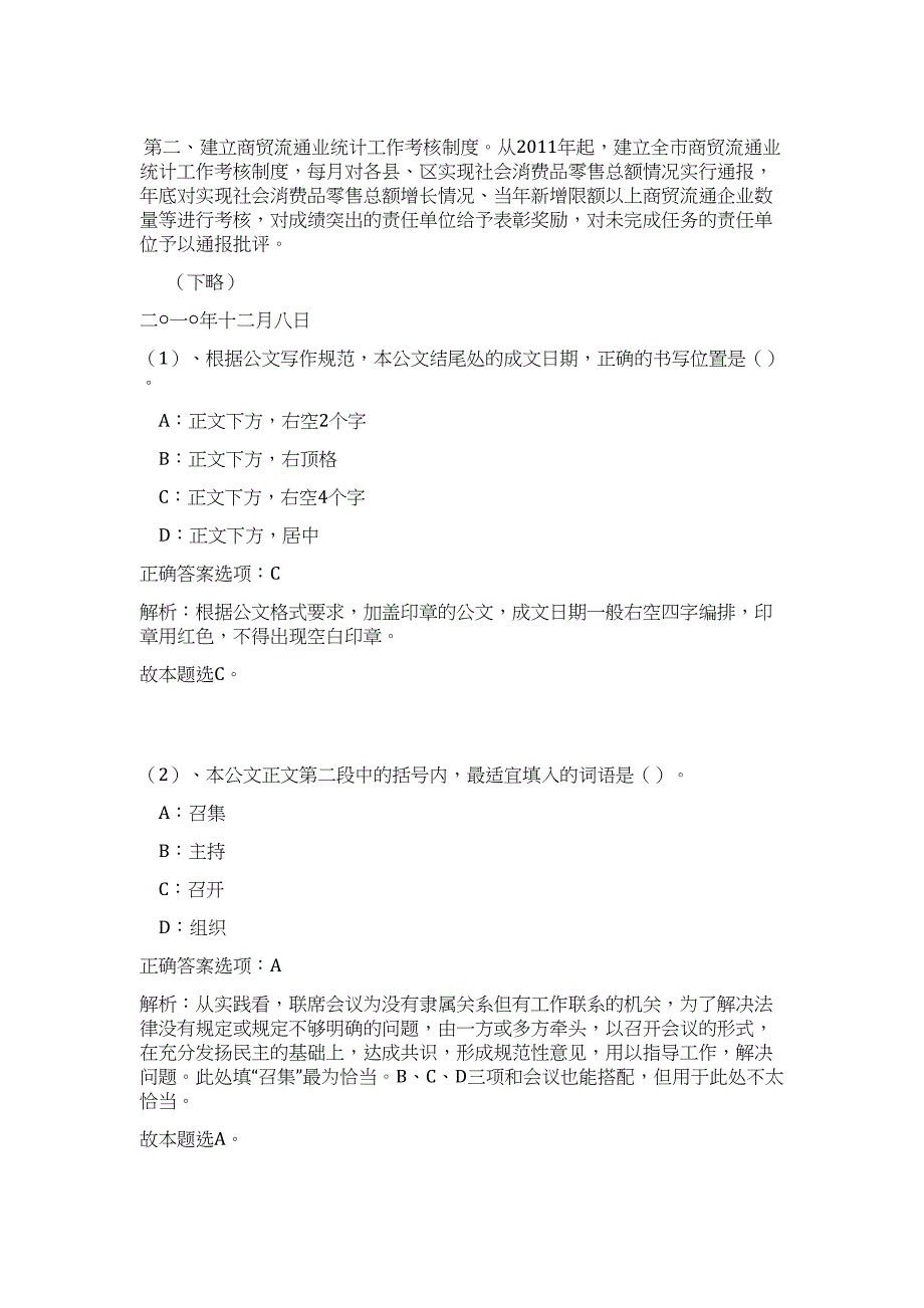 2023年湖南省岳阳经济技术开发区事业单位招聘高频考点题库（公共基础共500题含答案解析）模拟练习试卷_第2页