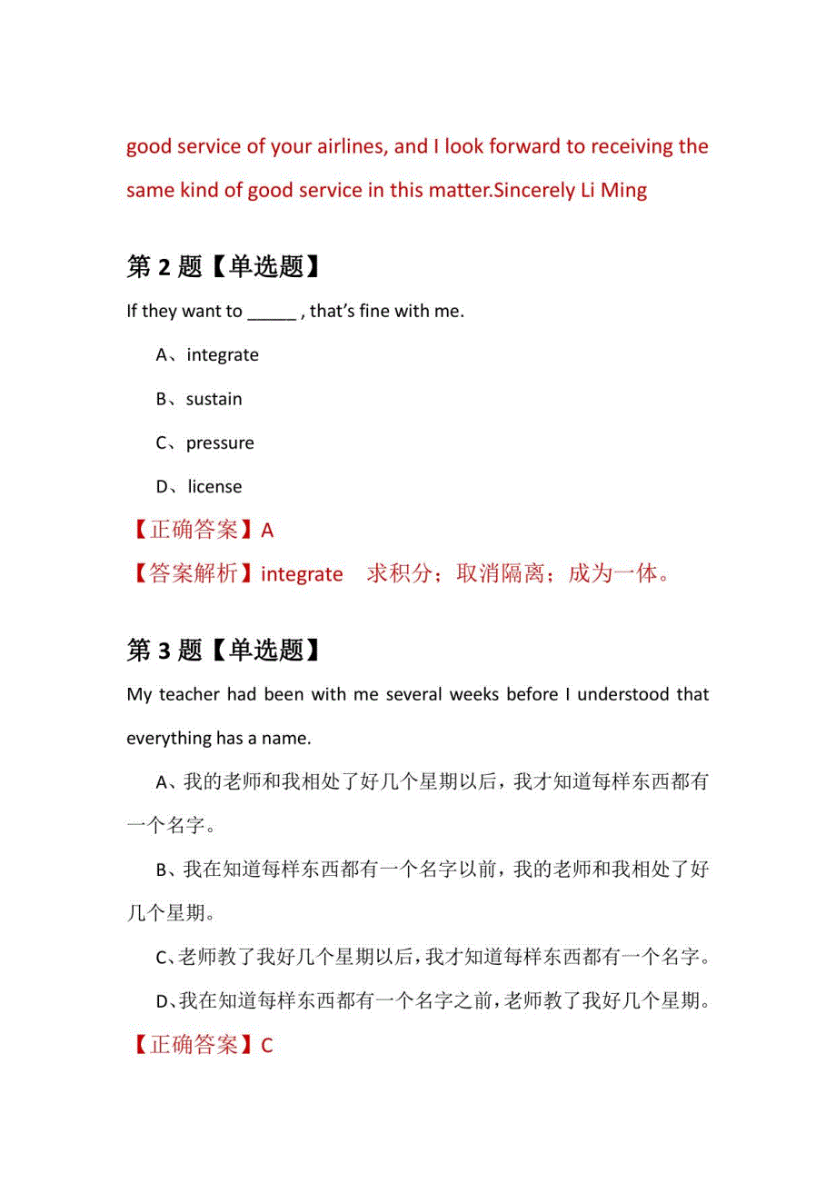 2021年5月吉林建筑工程学院研究生招生考试英语练习题100道（附答案解析）_第2页