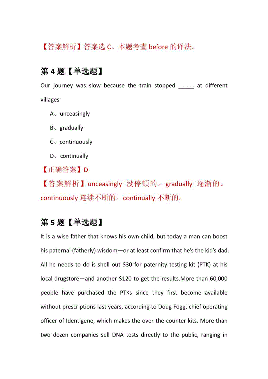 2021年5月吉林建筑工程学院研究生招生考试英语练习题100道（附答案解析）_第3页