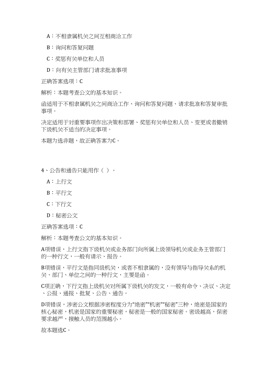 2023河南焦作市解放区事业单位招聘讲座高频考点题库（公共基础共500题含答案解析）模拟练习试卷_第3页