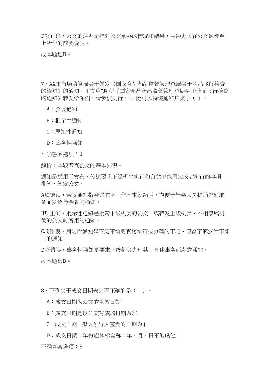 2023福建省福州市事业单位招聘972人高频考点题库（公共基础共500题含答案解析）模拟练习试卷_第5页