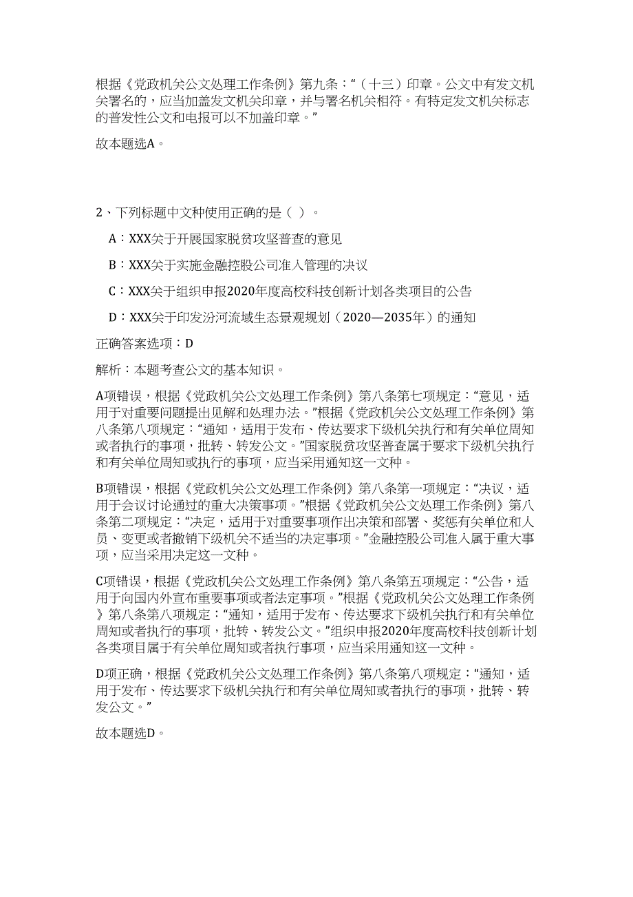 2023年湖南张家界市委政研室编辑部引进1人高频考点题库（公共基础共500题含答案解析）模拟练习试卷_第2页