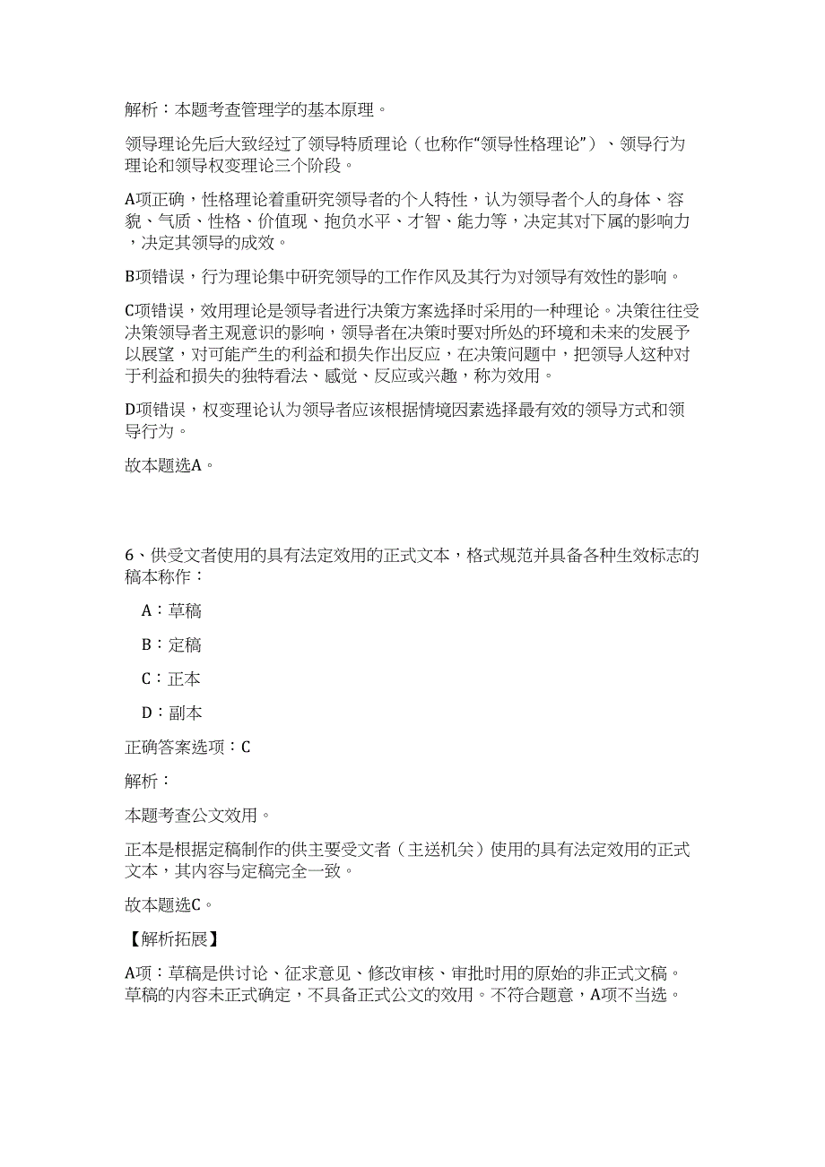 2023辽宁鞍山市事业单位招聘718名人员高频考点题库（公共基础共500题含答案解析）模拟练习试卷_第4页