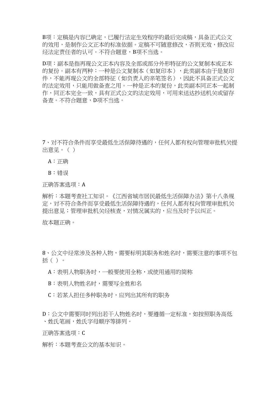 2023辽宁鞍山市事业单位招聘718名人员高频考点题库（公共基础共500题含答案解析）模拟练习试卷_第5页