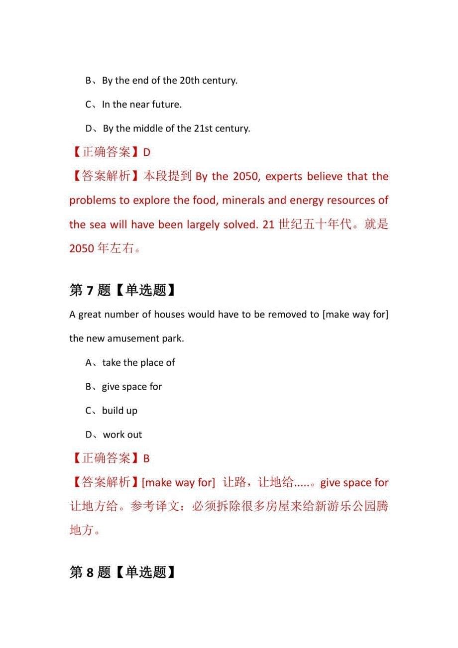 2021年9月江西景德镇陶瓷学院研究生招生考试英语练习题100道（附答案解析）_第5页