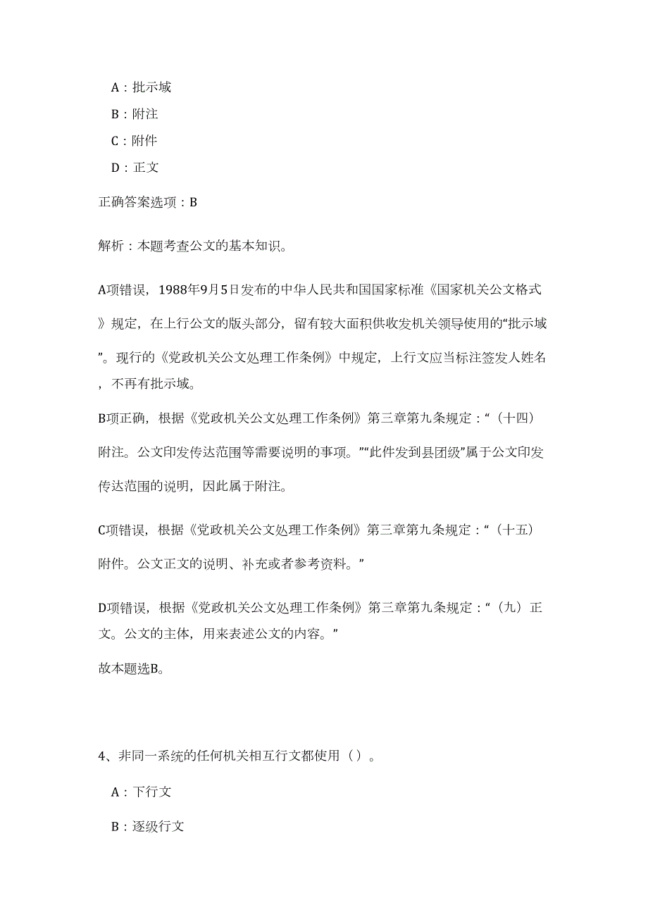 青海省省直事业单位2023年面向社会公开招聘工作人员高频考点题库（公共基础共500题含答案解析）模拟练习试卷_第3页