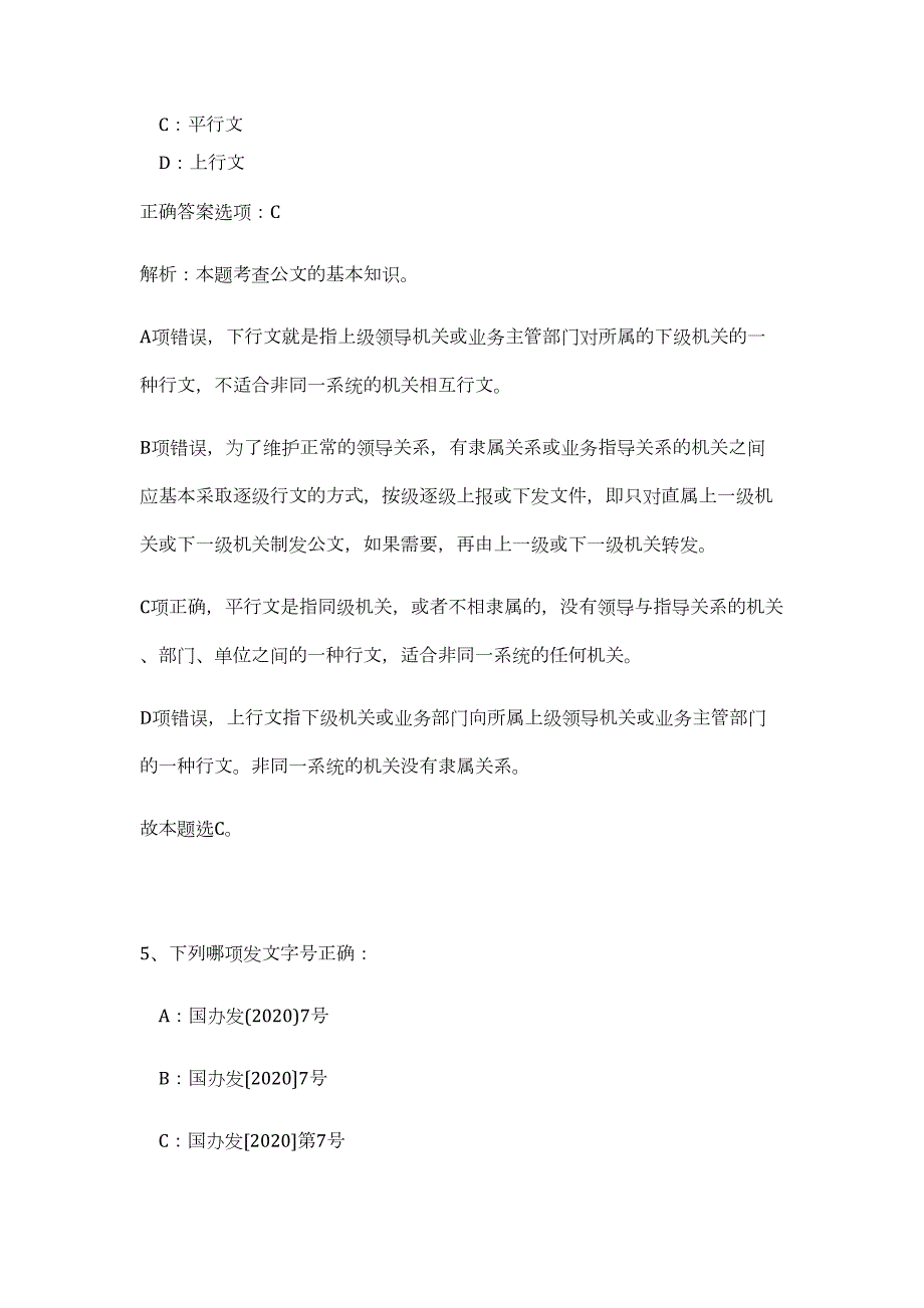 青海省省直事业单位2023年面向社会公开招聘工作人员高频考点题库（公共基础共500题含答案解析）模拟练习试卷_第4页