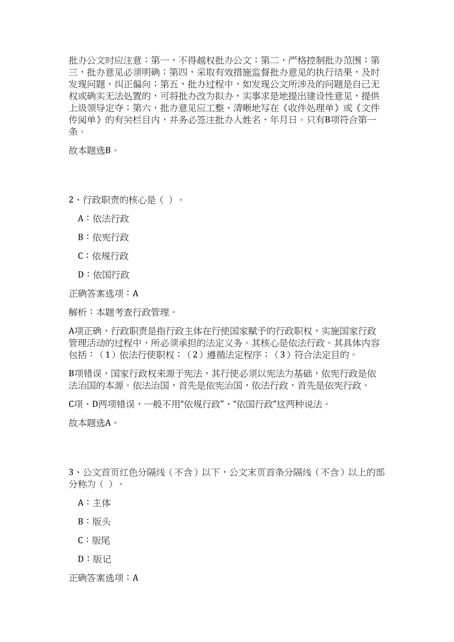 2023年湖北恩施自治州巴东县公共就业和人才服务局招聘2人高频考点题库（公共基础共500题含答案解析）模拟练习试卷_第2页