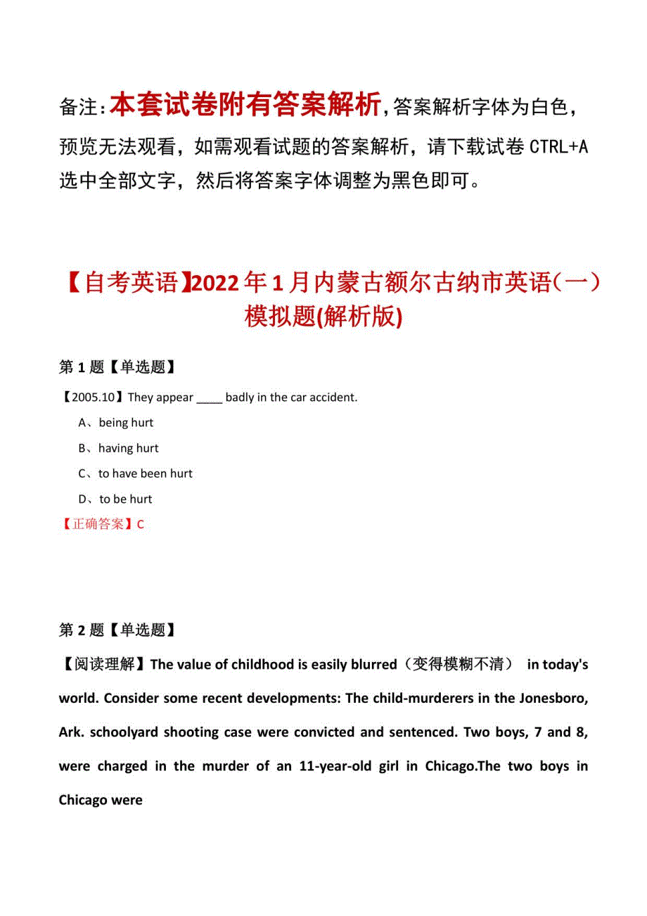 【自考英语】2022年1月内蒙古额尔古纳市英语模拟题(解析版)_第1页