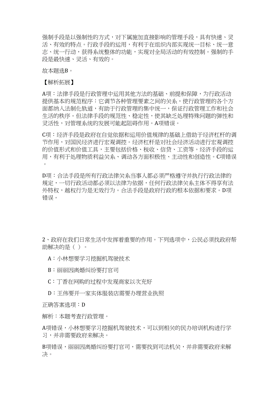 2023黑龙江气象局所属事业单位招聘毕业生5名高频考点题库（公共基础共500题含答案解析）模拟练习试卷_第2页