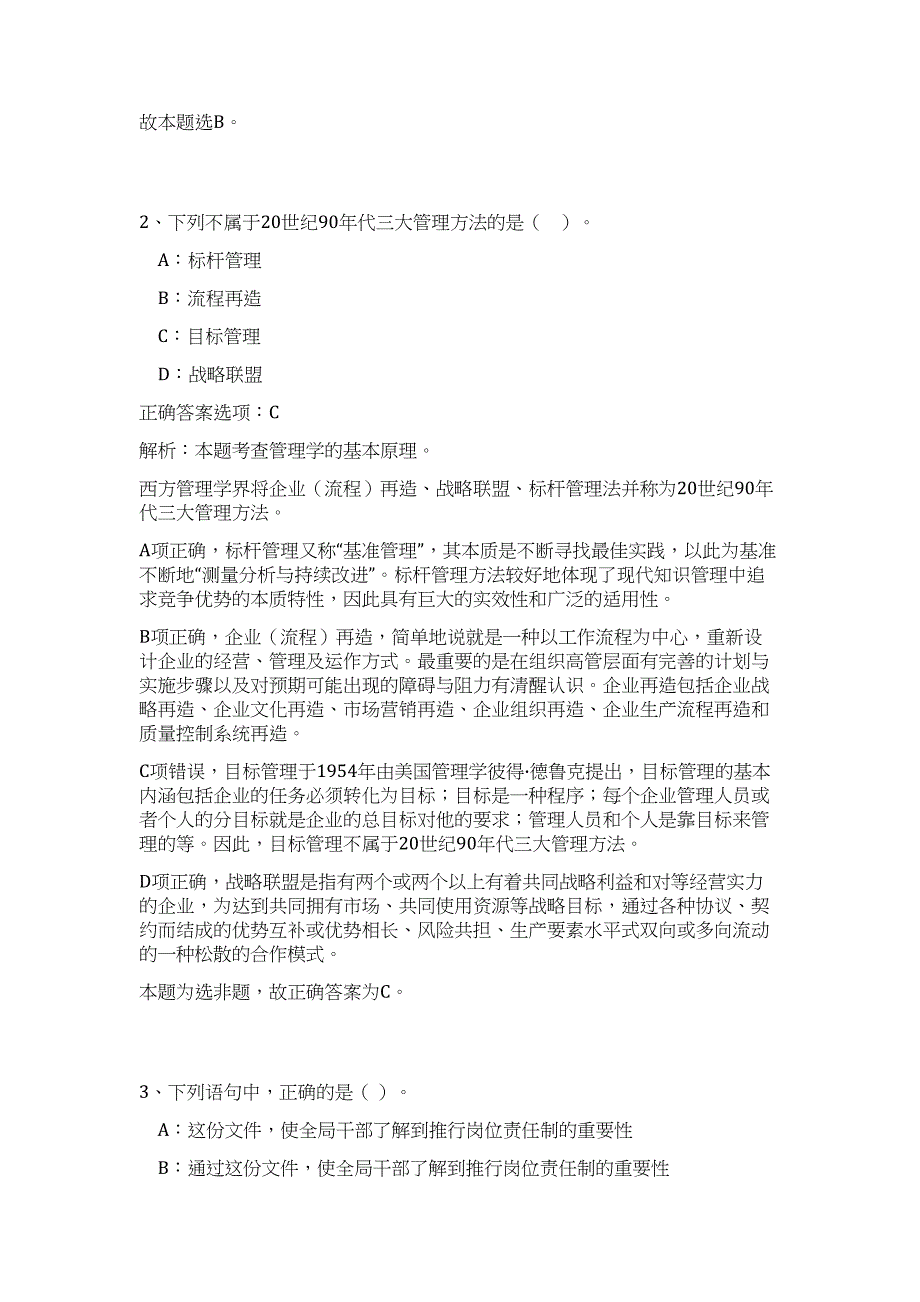 2023河南省商丘市直事业单位招聘71人高频考点题库（公共基础共500题含答案解析）模拟练习试卷_第2页