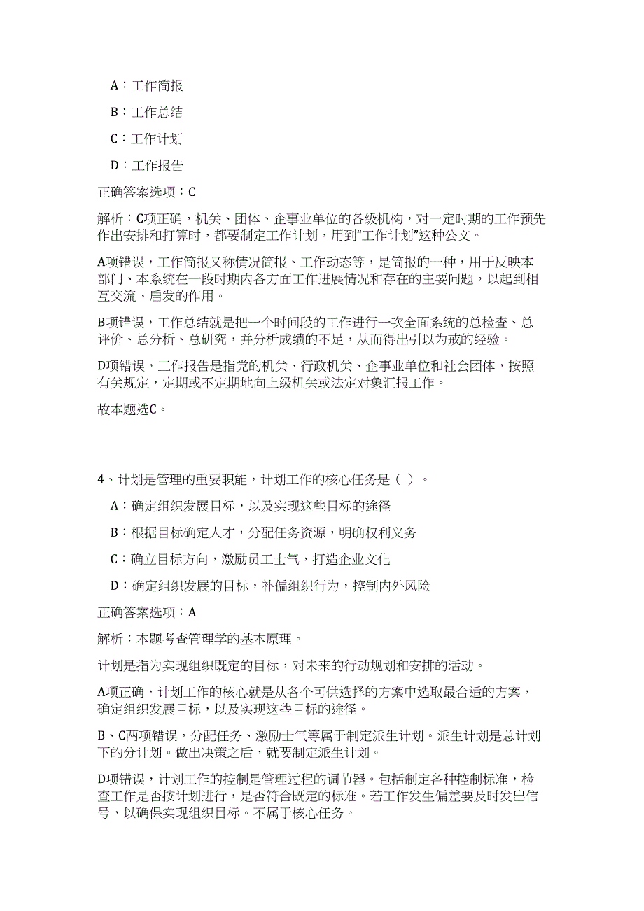 2023广东东莞市事业单位招聘15人高频考点题库（公共基础共500题含答案解析）模拟练习试卷_第3页