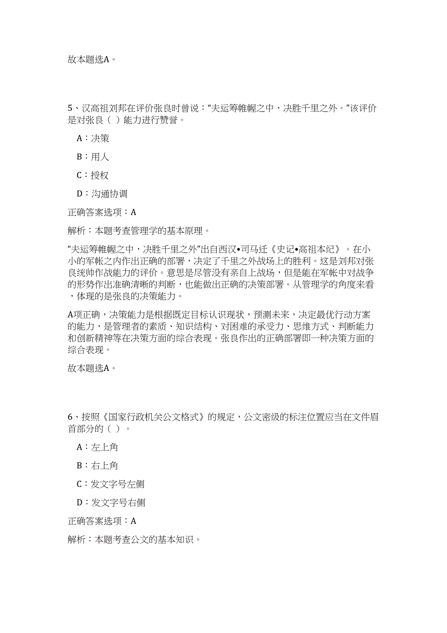 2023广东东莞市事业单位招聘15人高频考点题库（公共基础共500题含答案解析）模拟练习试卷_第4页