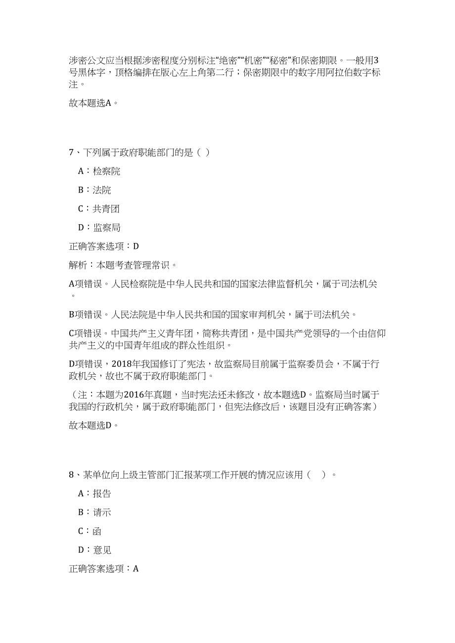 2023广东东莞市事业单位招聘15人高频考点题库（公共基础共500题含答案解析）模拟练习试卷_第5页