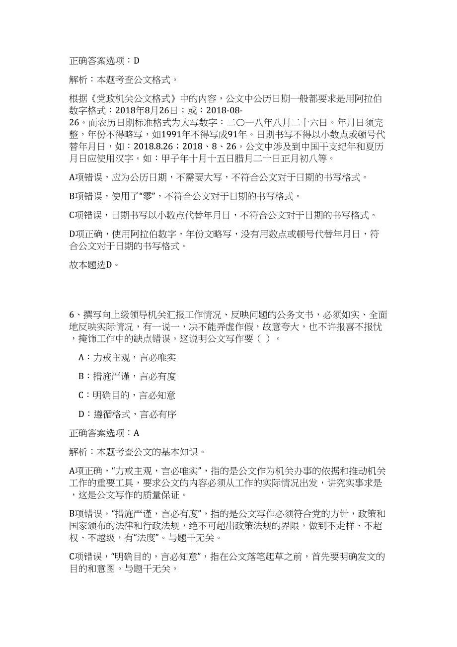 2023年浙江宁波市鄞州区事业单位招聘17人高频考点题库（公共基础共500题含答案解析）模拟练习试卷_第5页