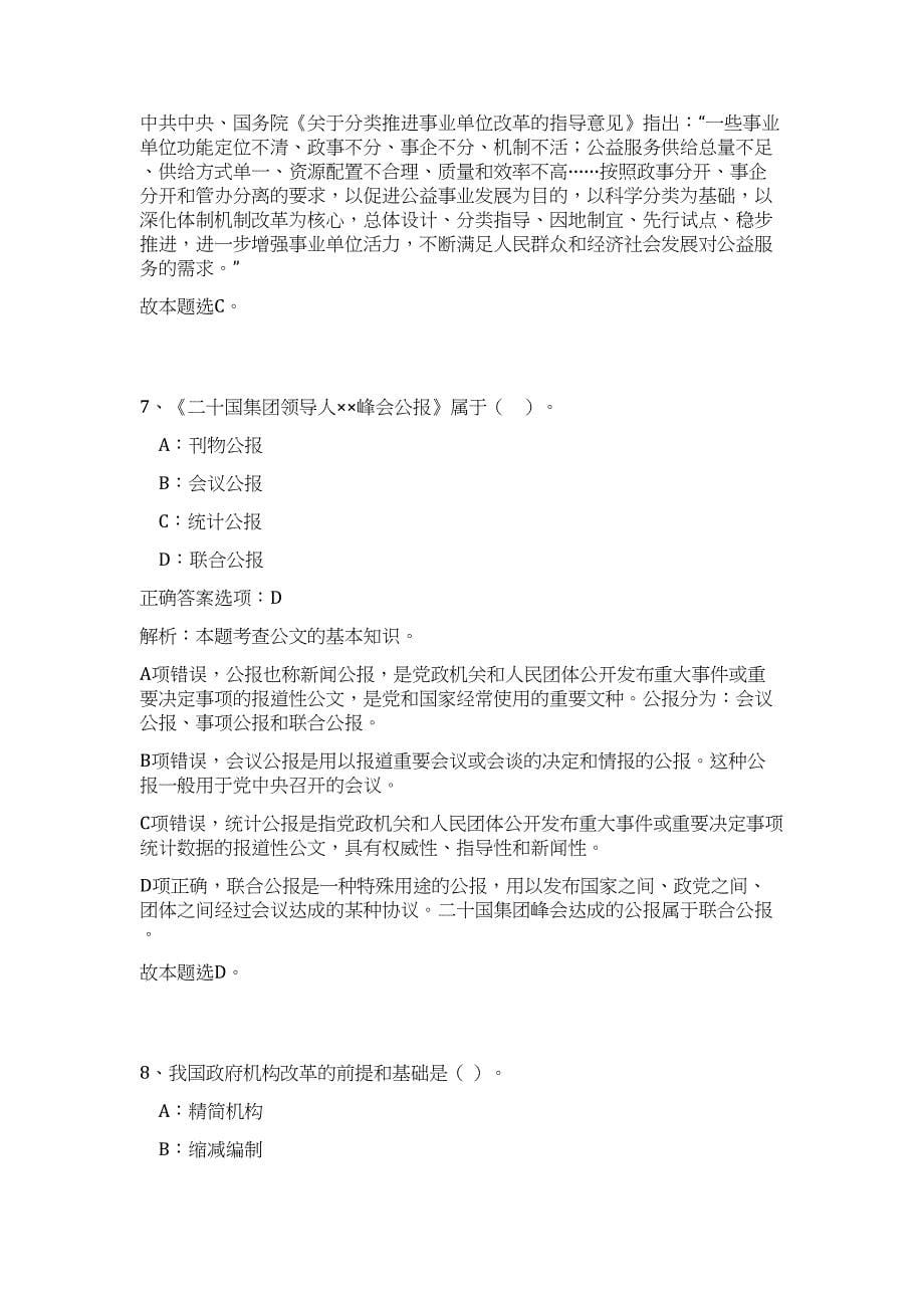 2023年黑龙江省七台河市城市管理综合执法局招聘117人高频考点题库（公共基础共500题含答案解析）模拟练习试卷_第5页